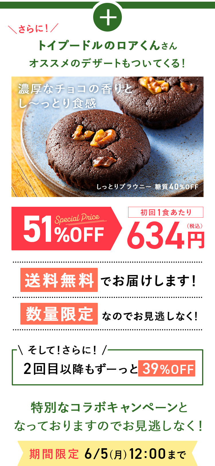 offer価格