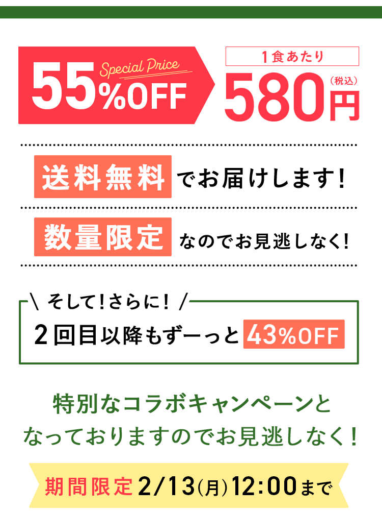 offer価格