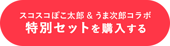 offerボタン