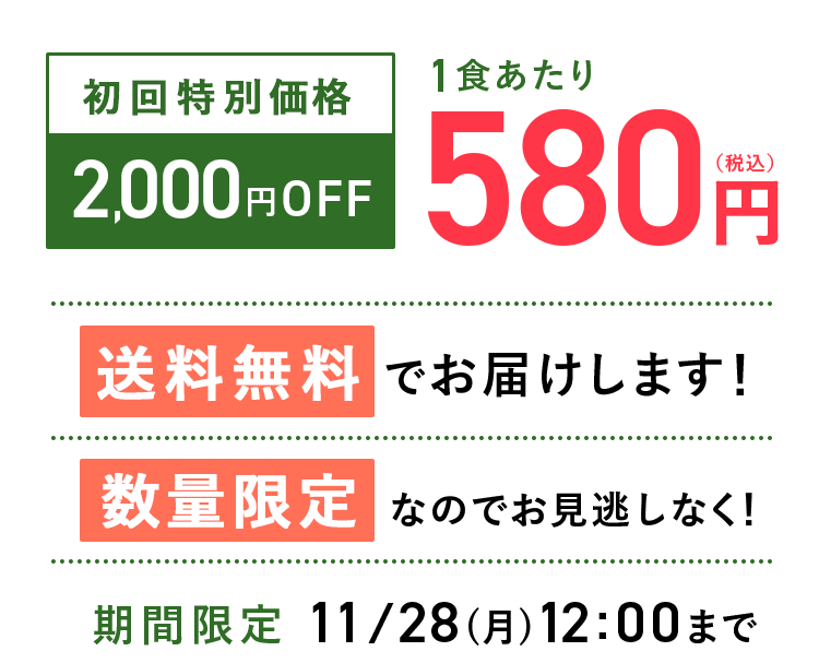 offer価格