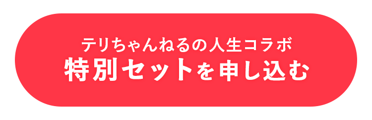 offerボタン