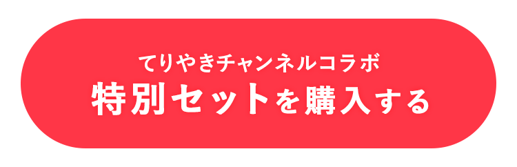 offerボタン