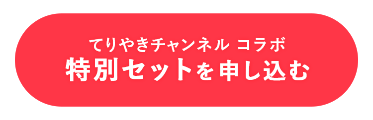 offerボタン