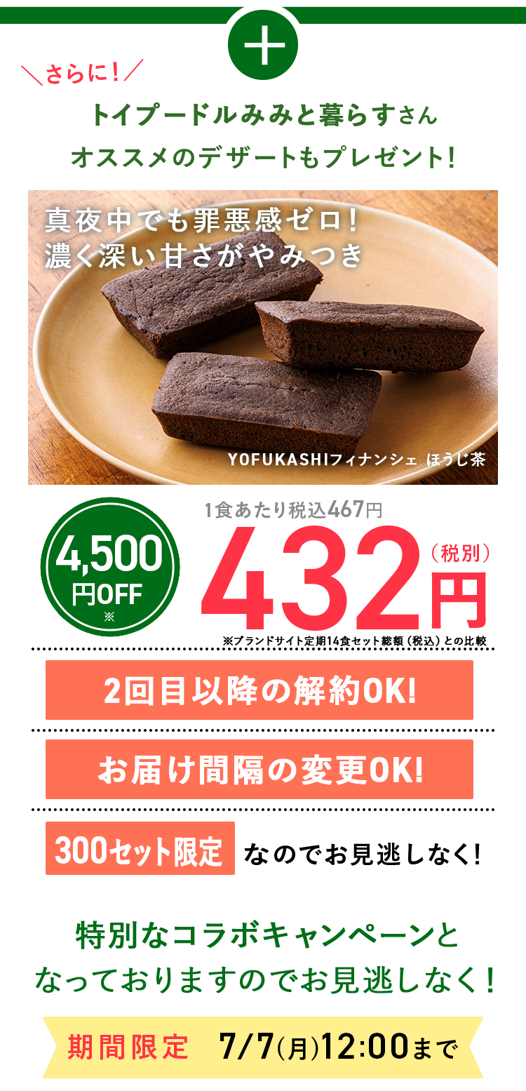 offer価格