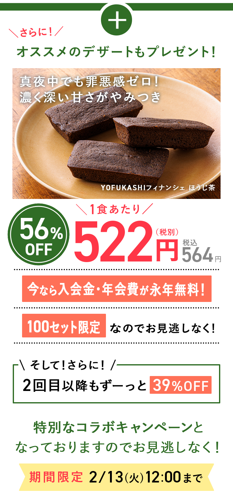 offer価格