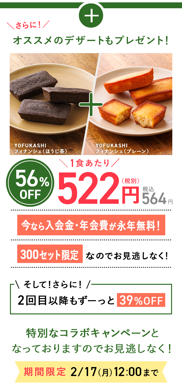 offer価格