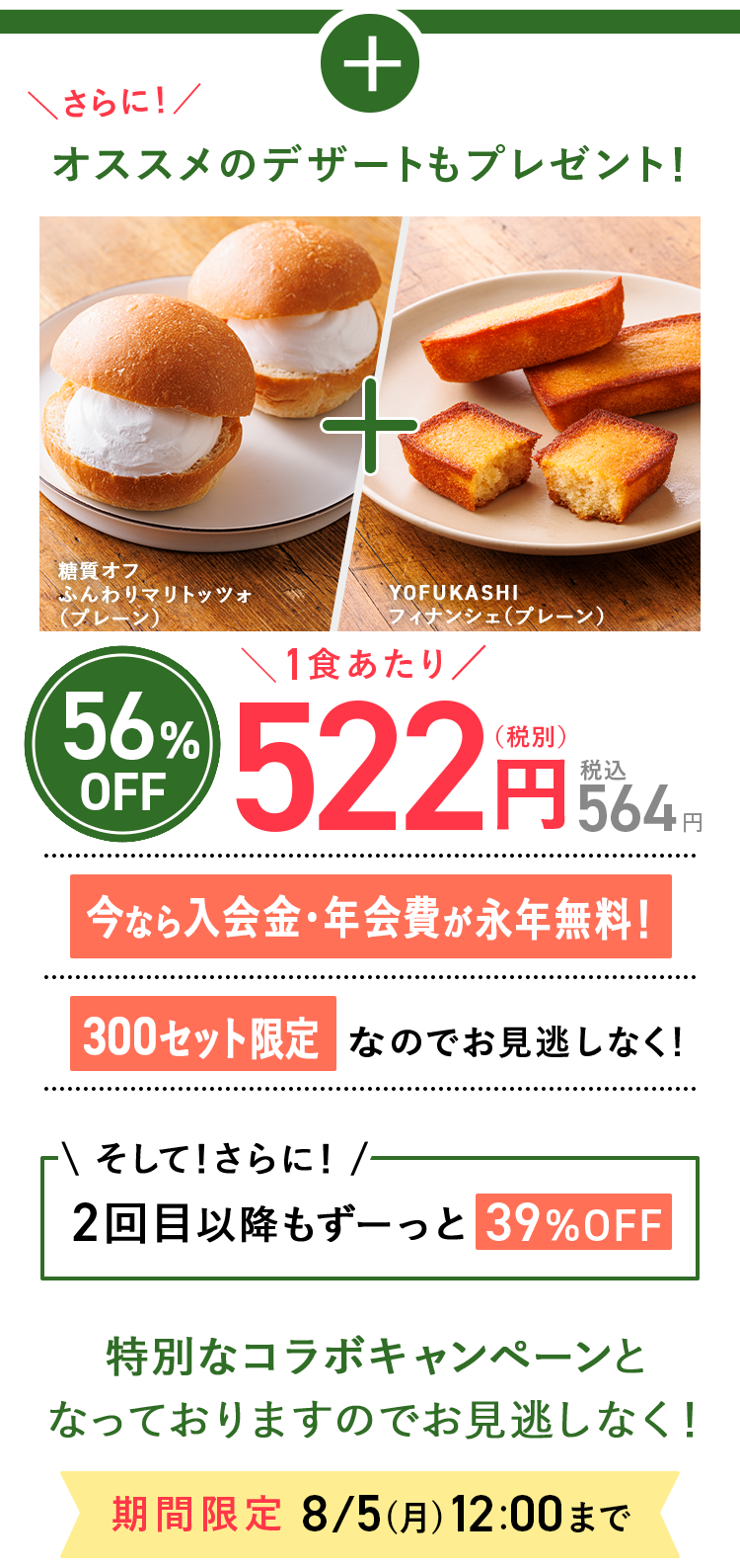 offer価格