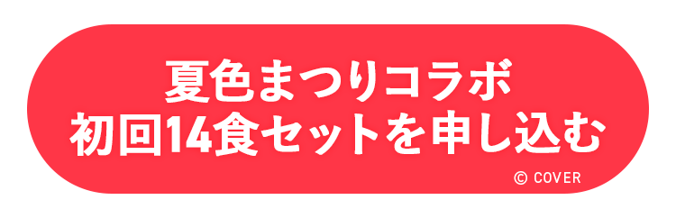 offerボタン