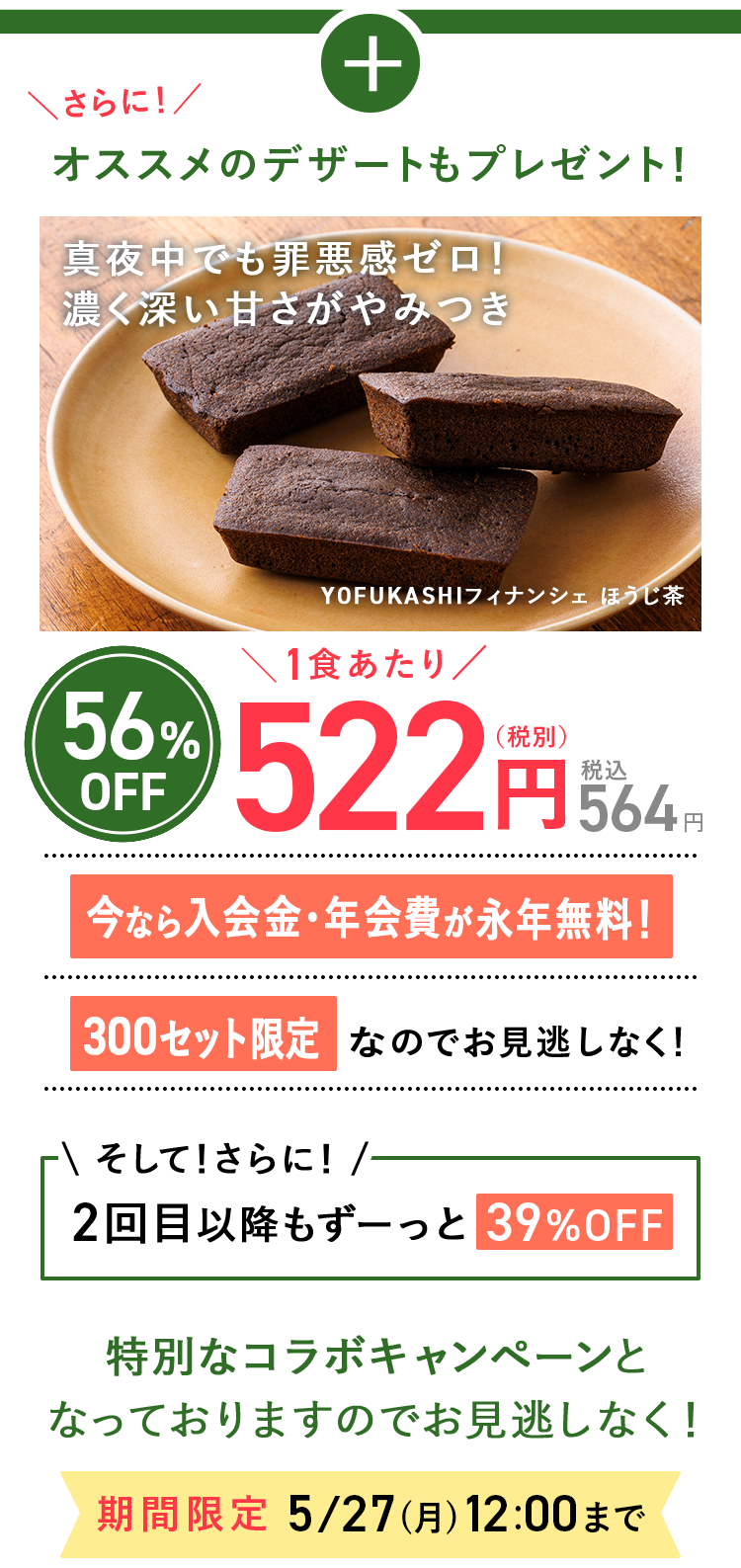 offer価格