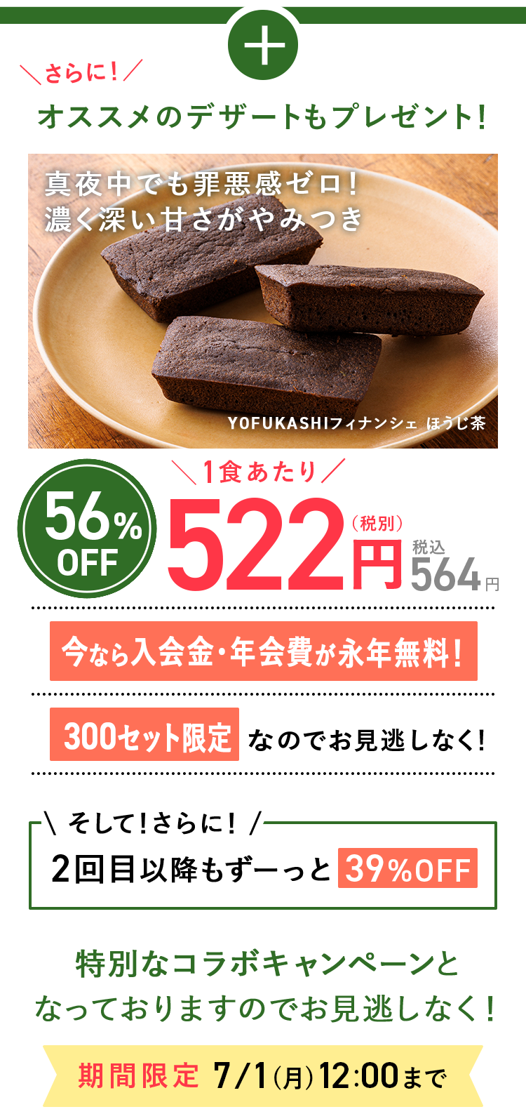 offer価格