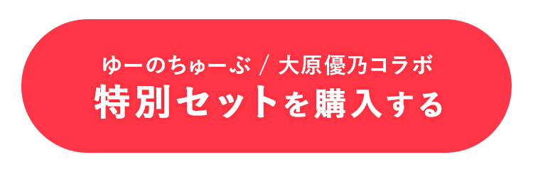 offerボタン