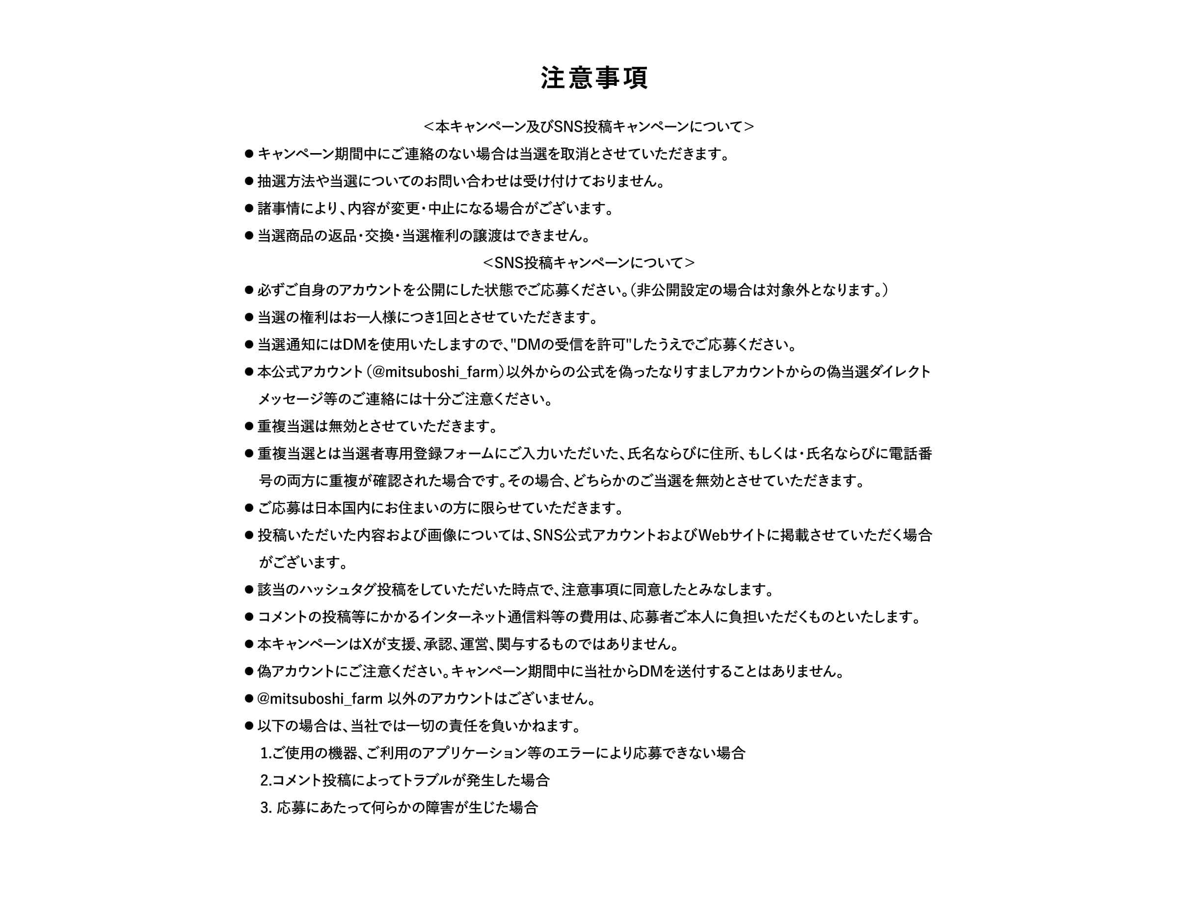 注意事項