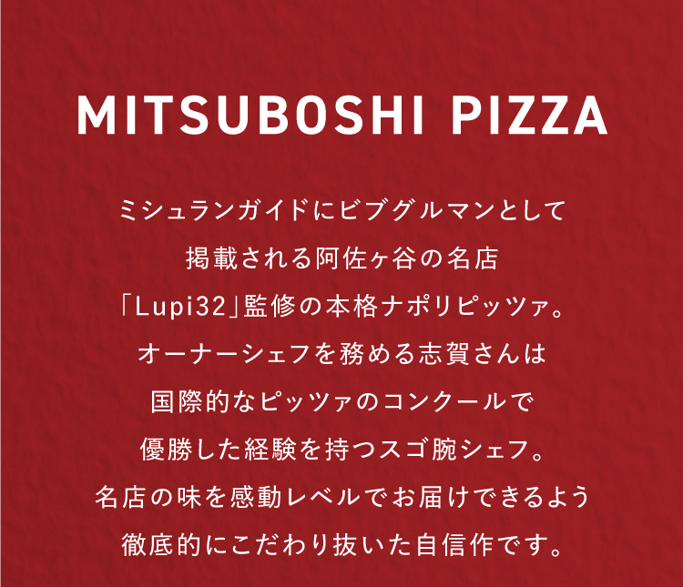 MITSUBOSHI PIZZA