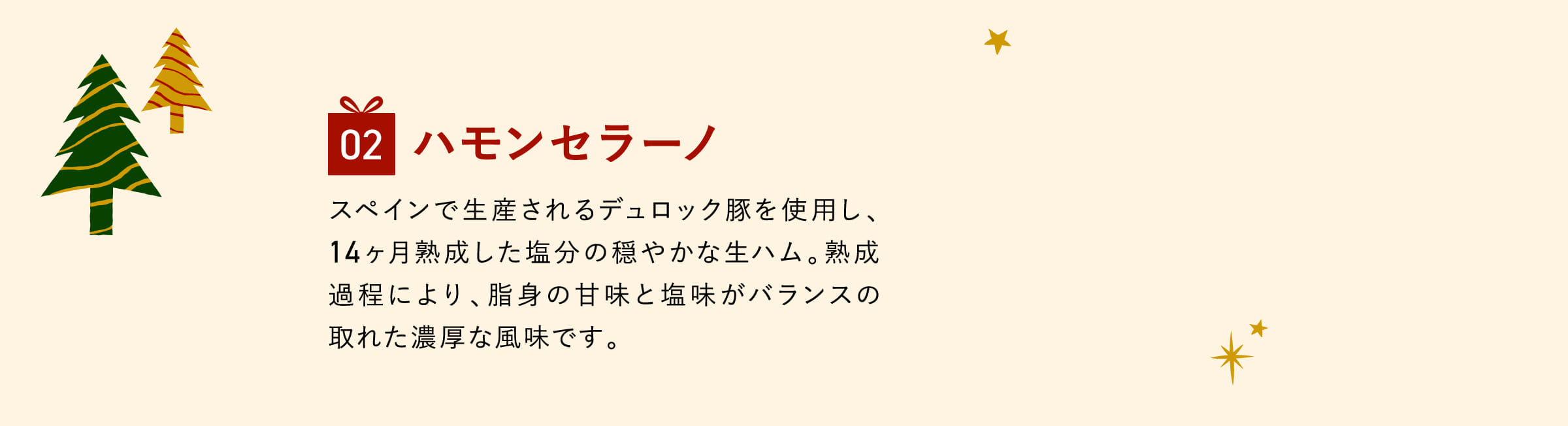 ハモンセラーノ