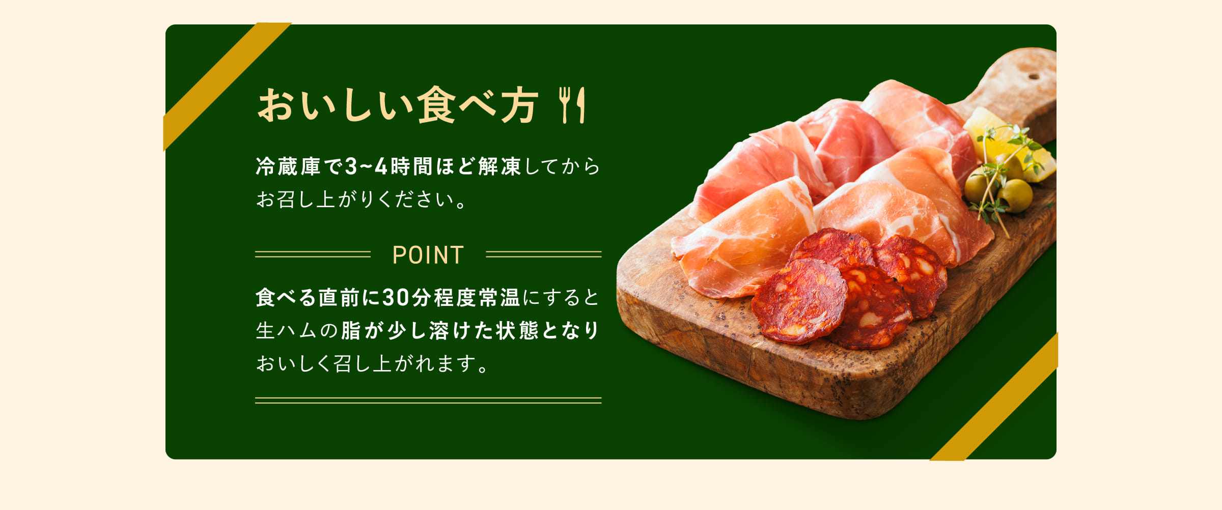 おいしい食べ方