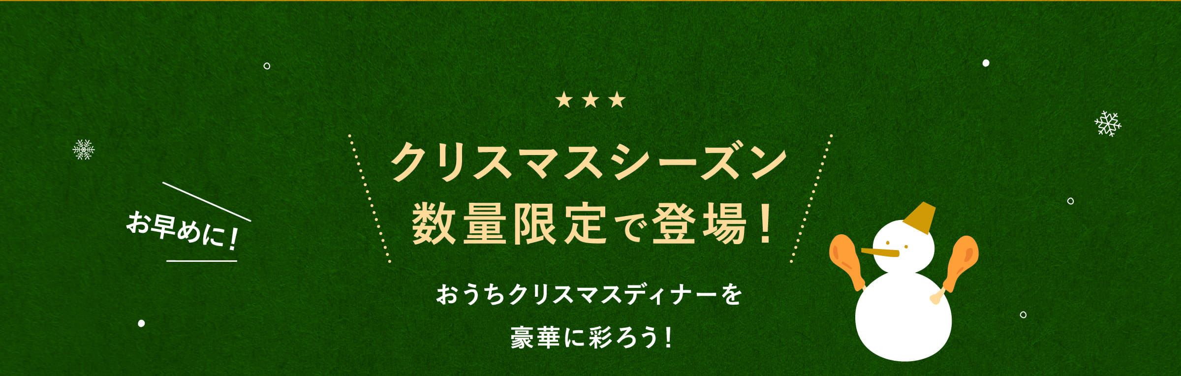 クリスマスシーズン数量限定で登場！