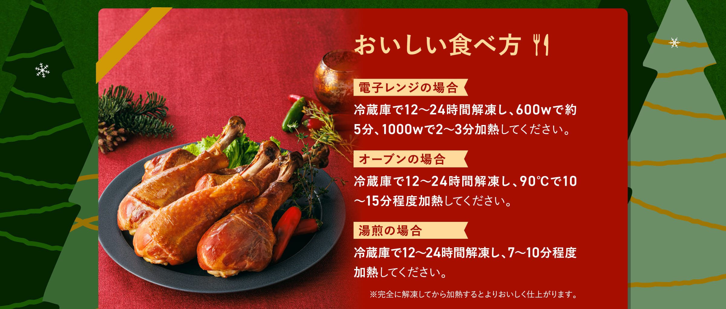 おいしい食べ方