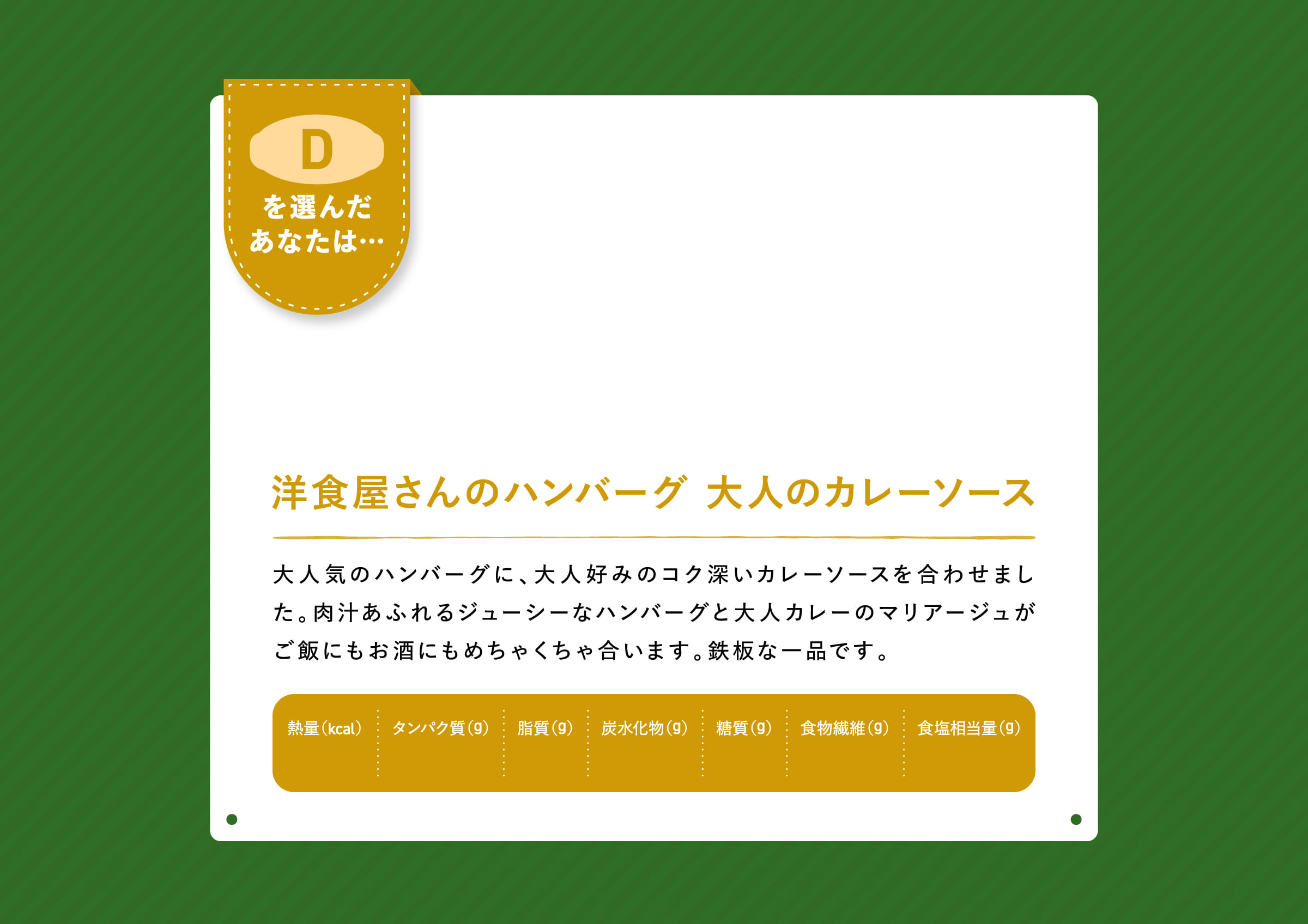 洋食屋さんのハンバーグ 大人のカレーソース