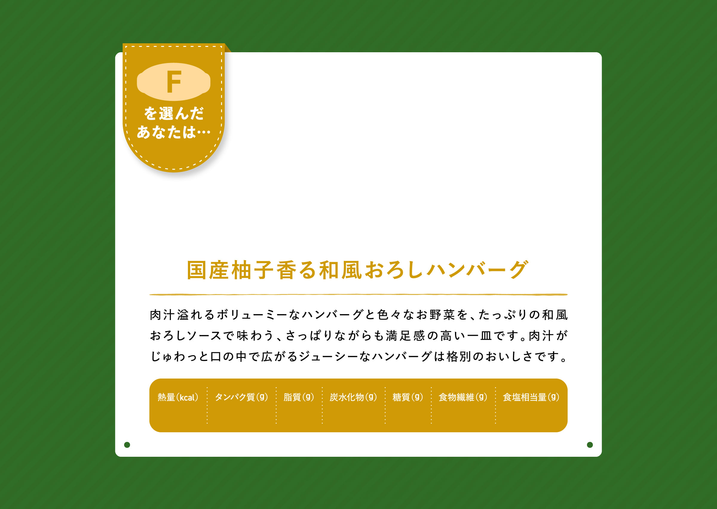 国産柚子香る和風おろしハンバーグ