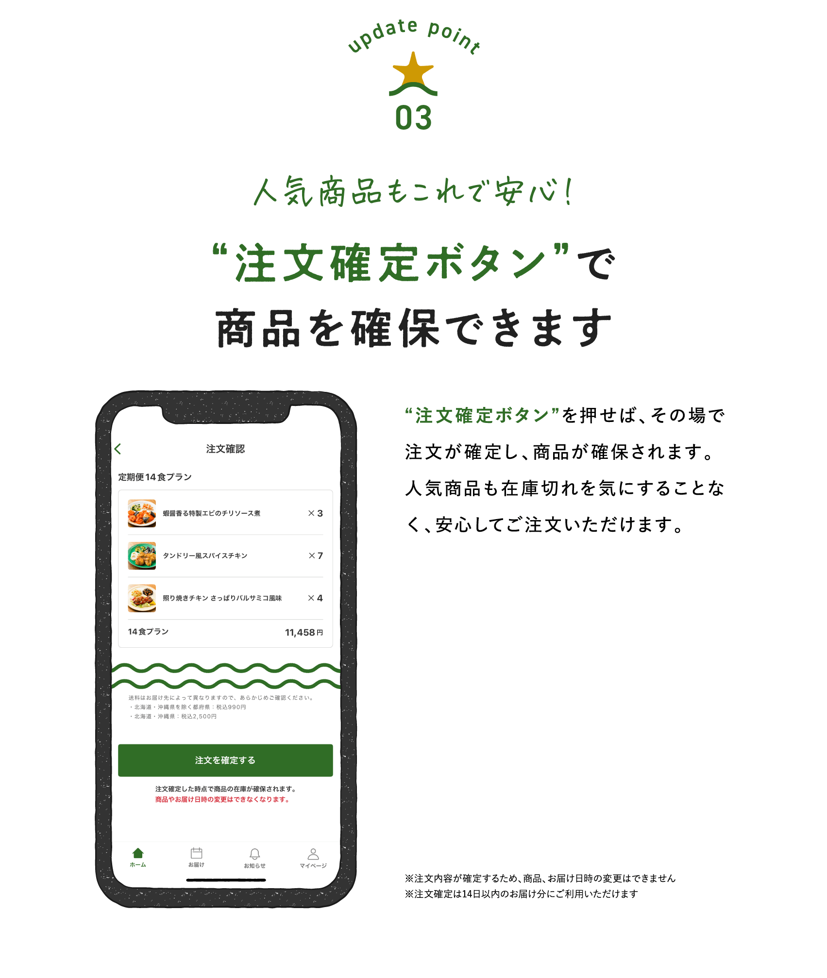 “注文確定ボタン”で商品を確保できます