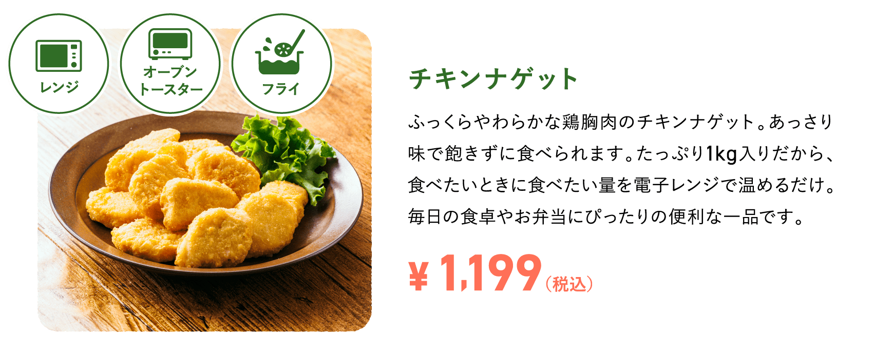 チキンナゲット