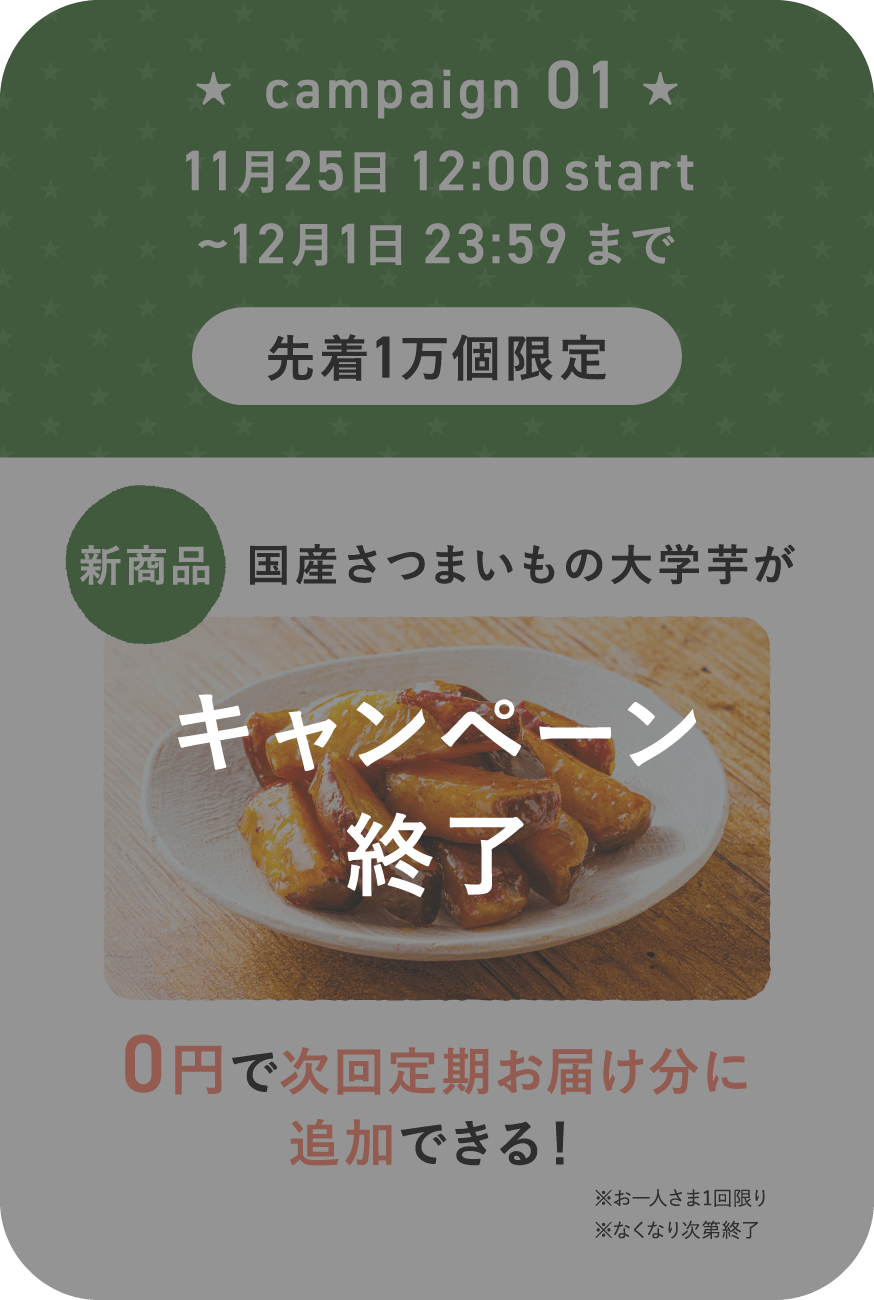 キャンペーン終了