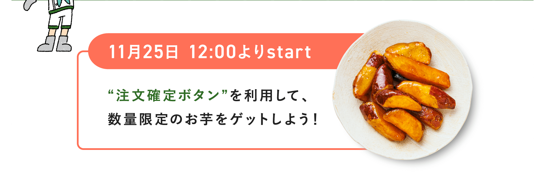 11月25日 12:00よりstart