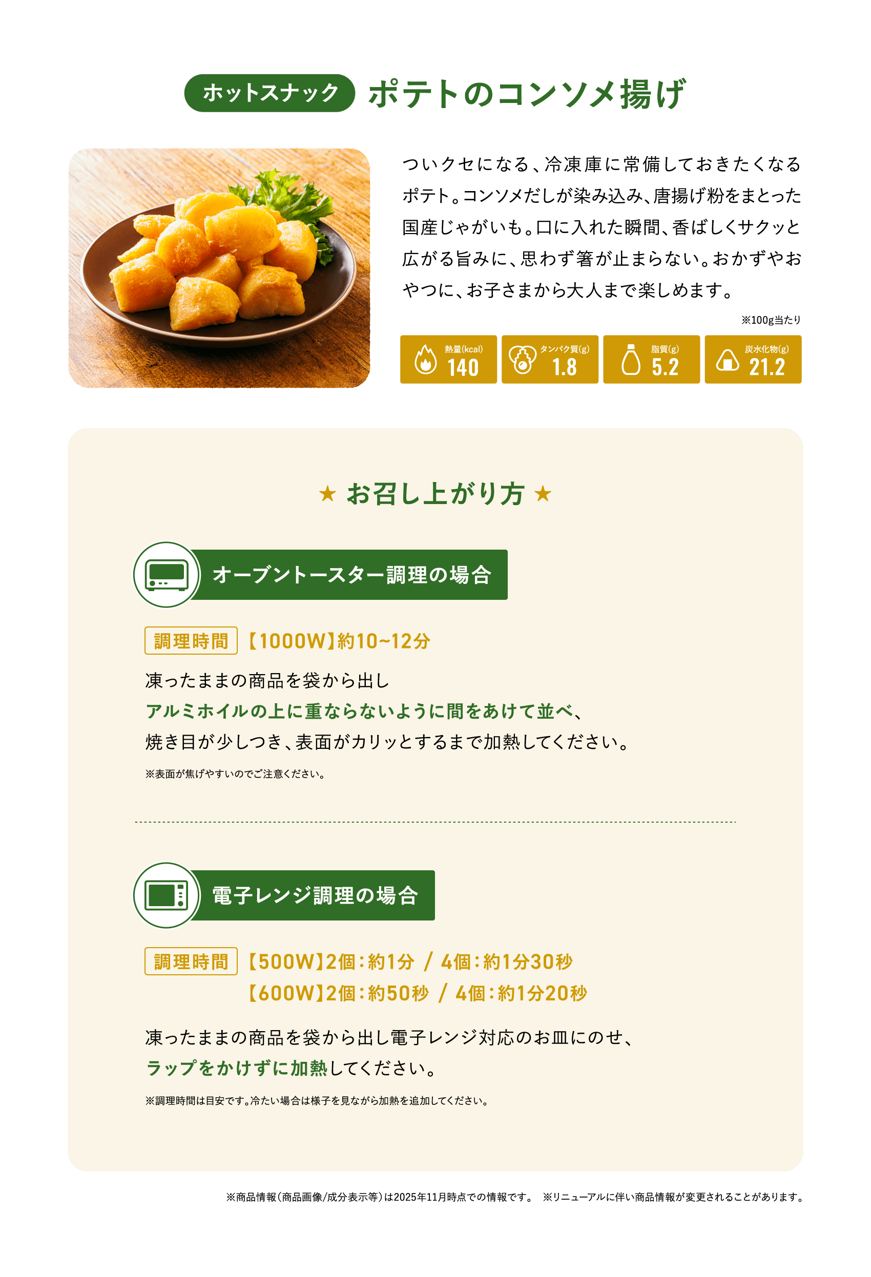 ポテトのコンソメ揚げ