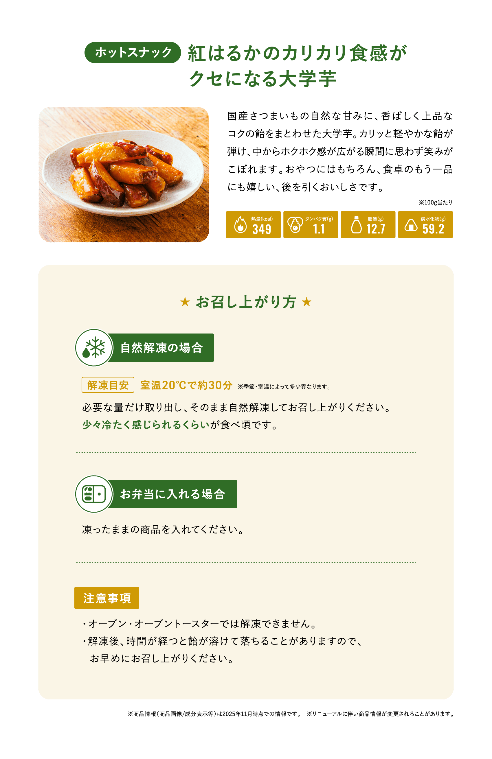 紅はるかのカリカリ食感がクセになる大学芋