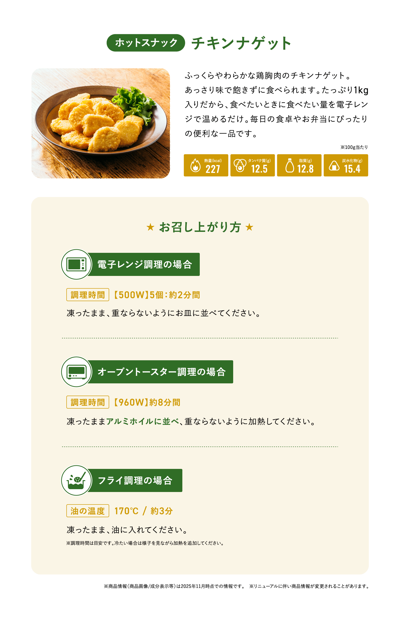 チキンナゲット