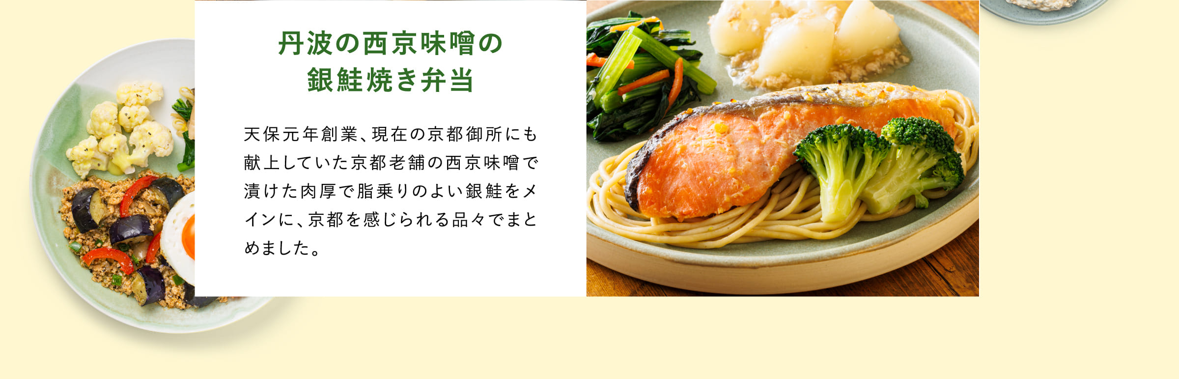 丹波の西京味噌の銀鮭焼き弁当