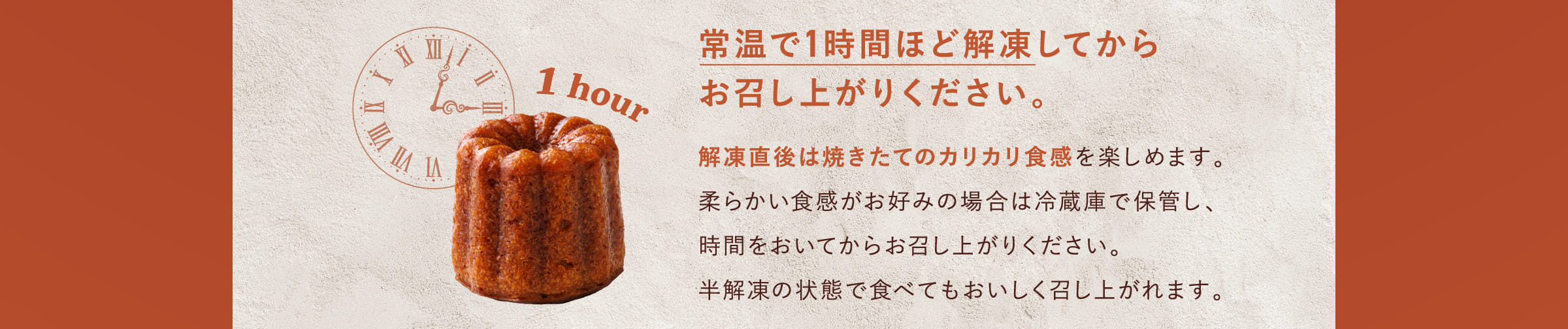 常温で1時間ほど解凍してからお召し上がりください。