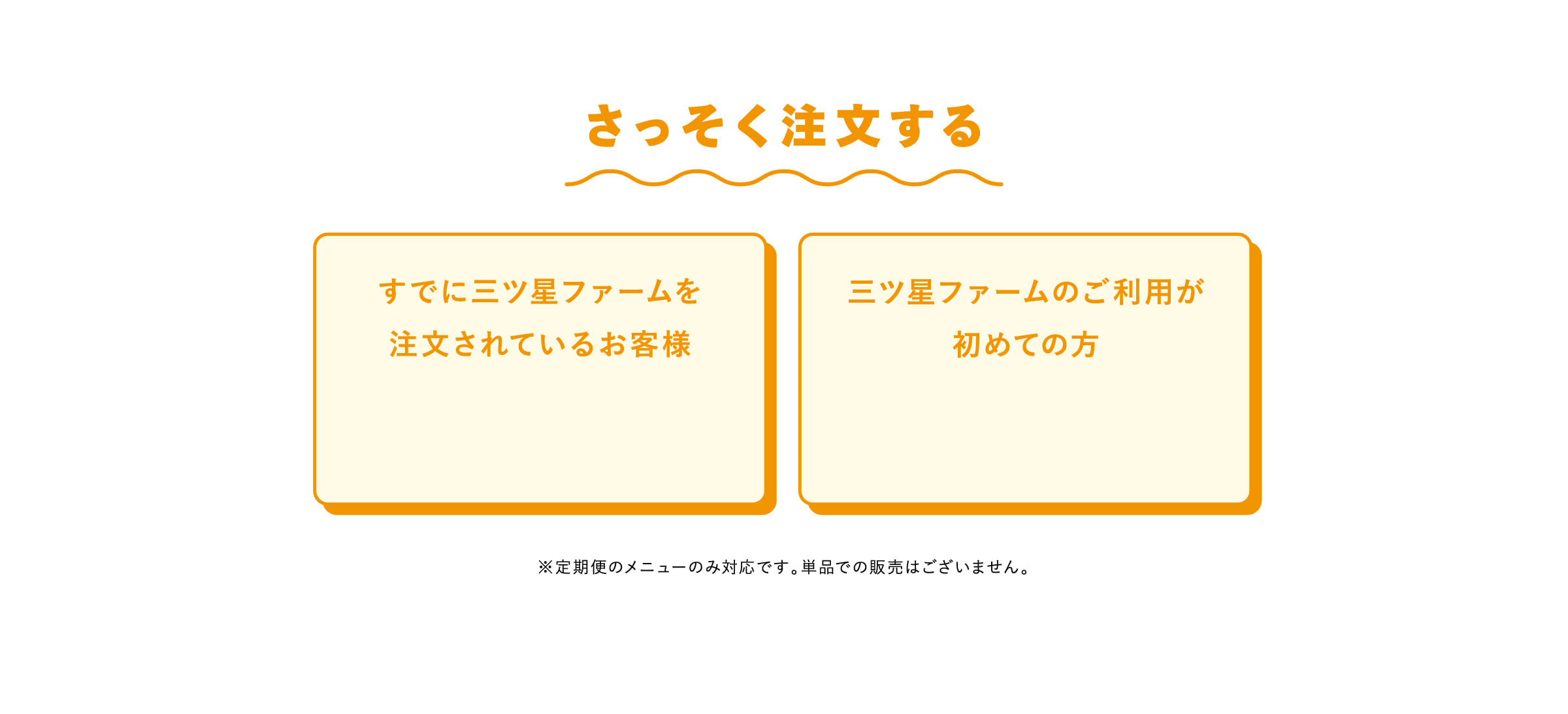 さっそく注文する