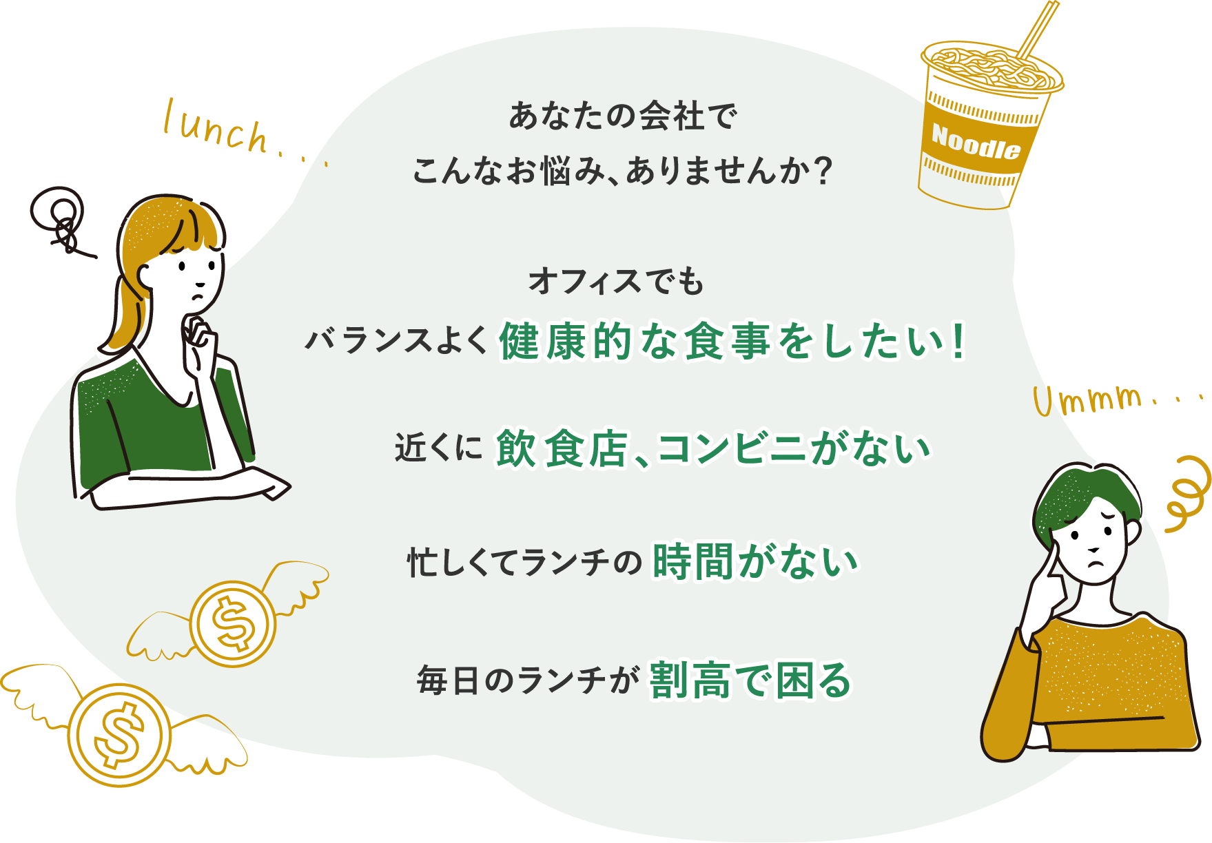 あなたの会社でこんなお悩み、ありませんか？