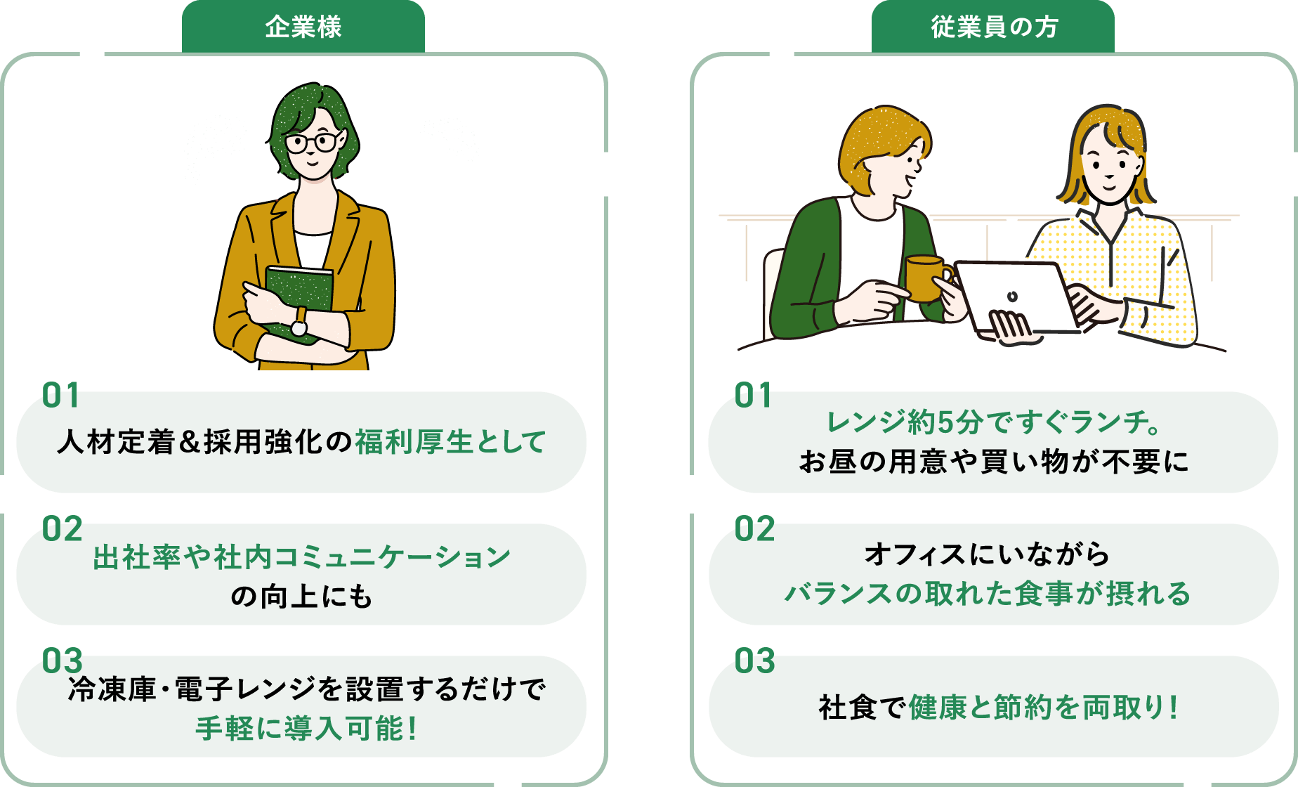 企業様 従業員の方