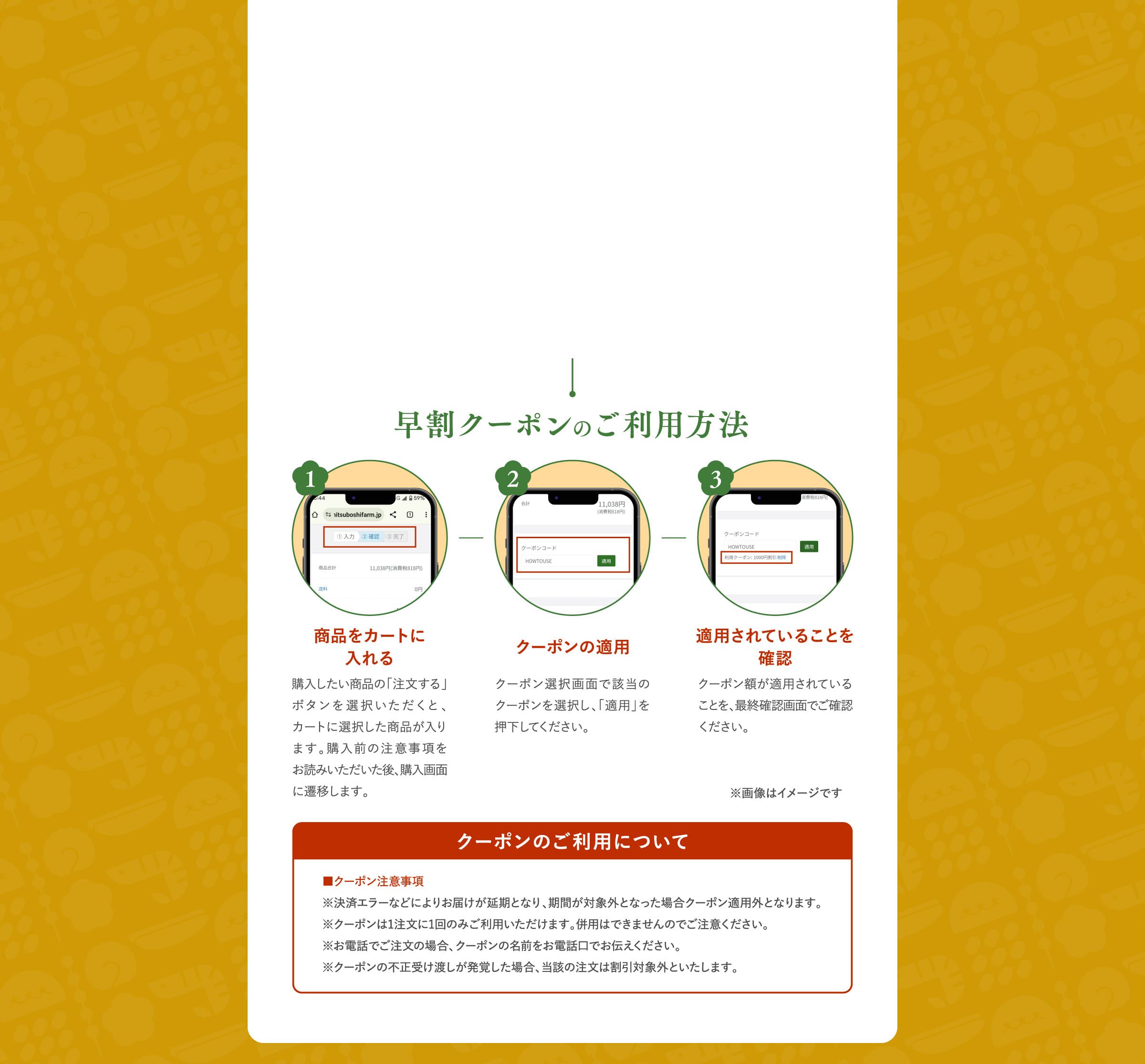 早割クーポンのご利用方法