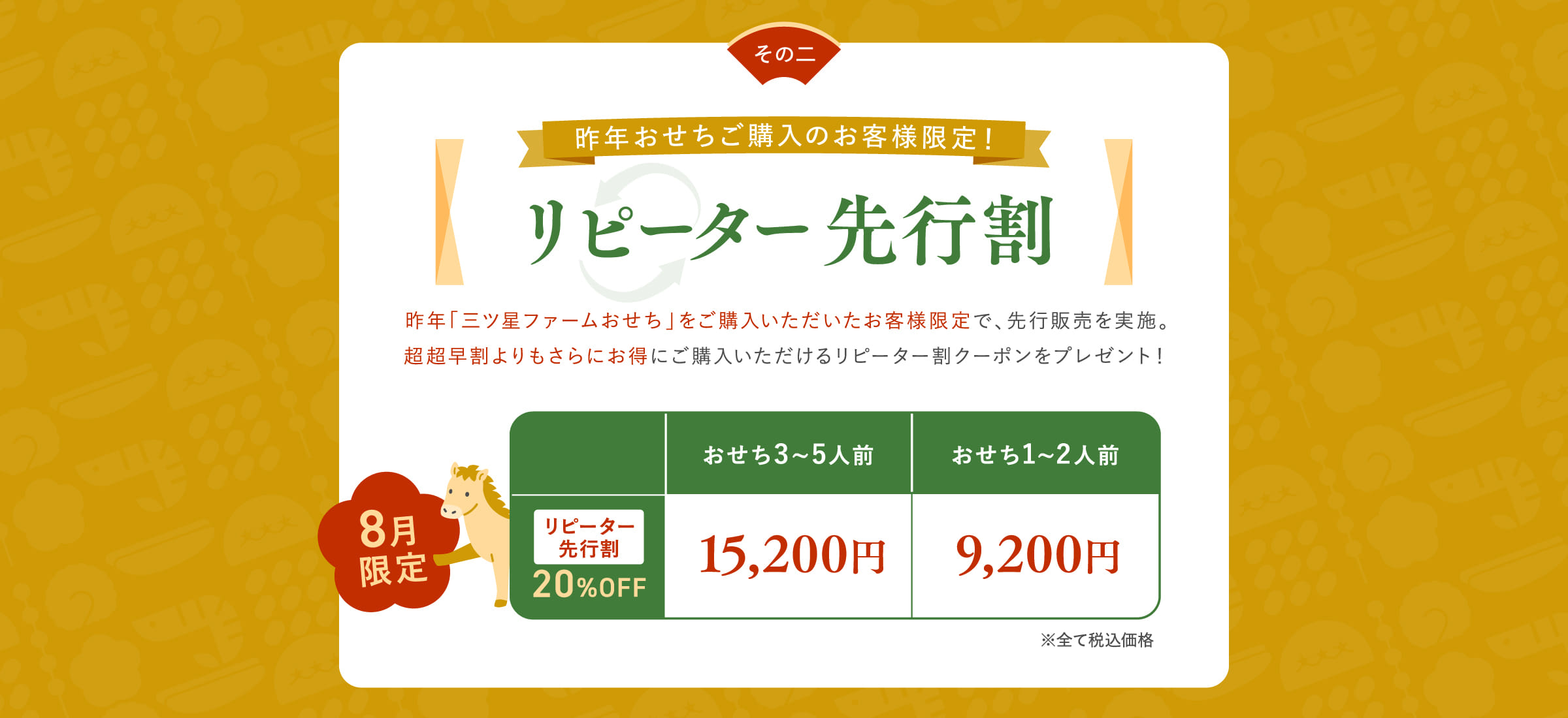 リピーター先行割