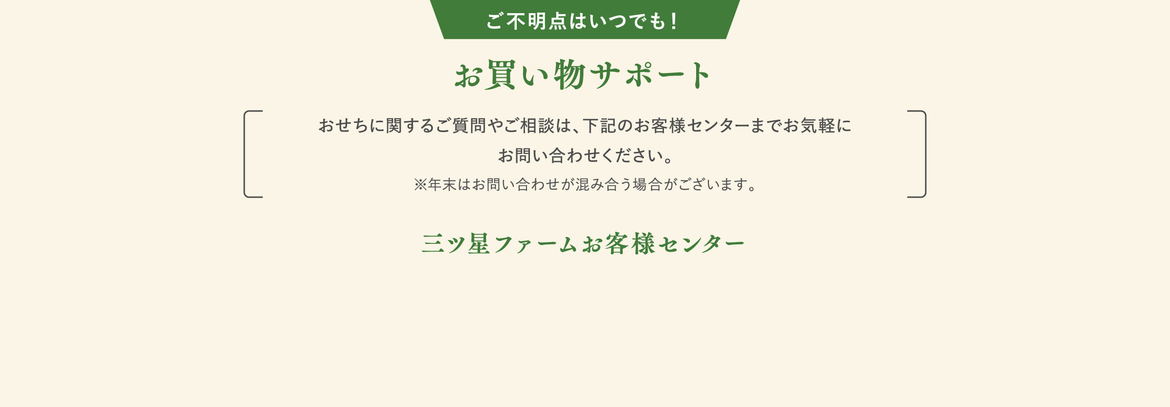 お買い物サポート