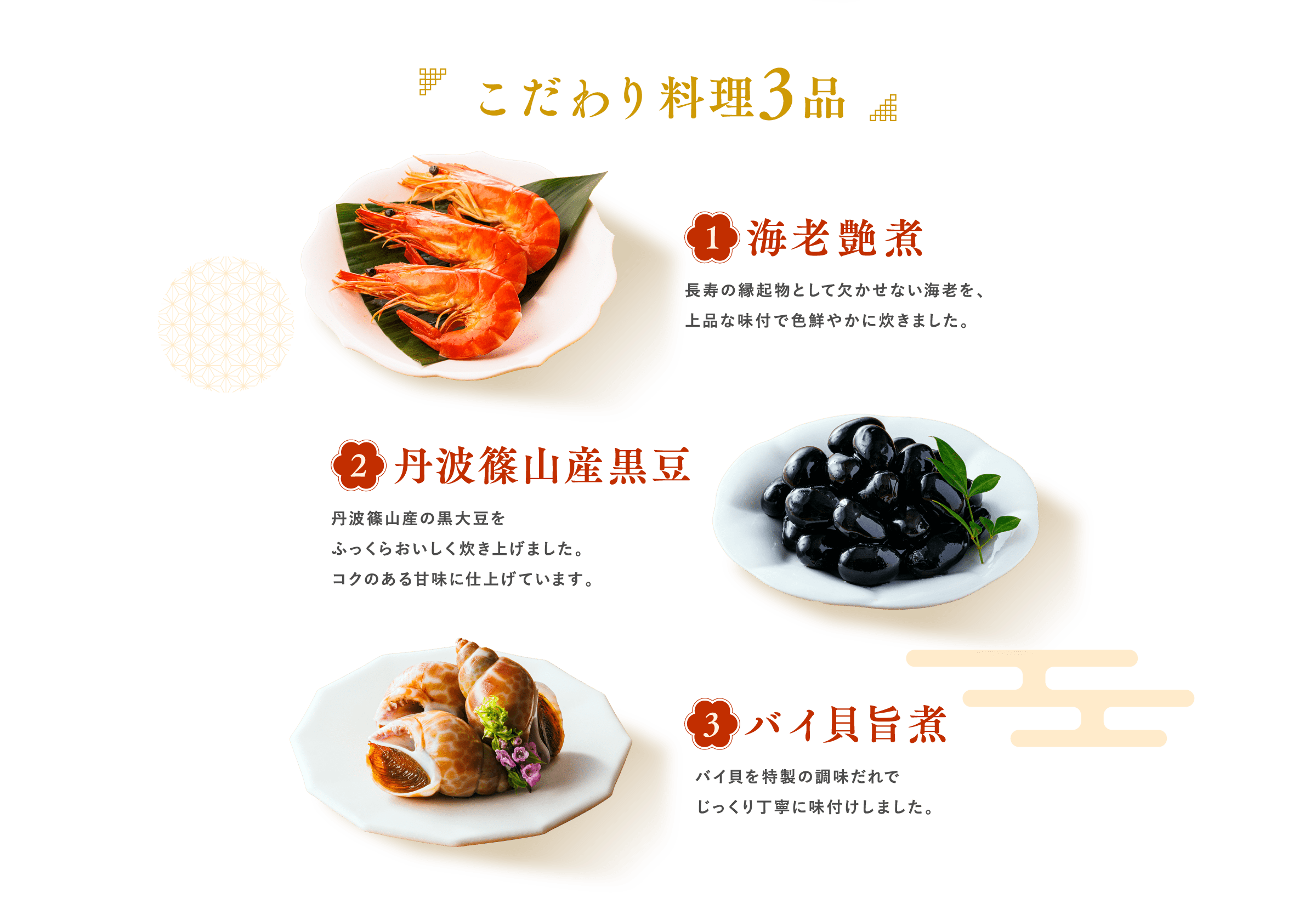 こだわり料理3品