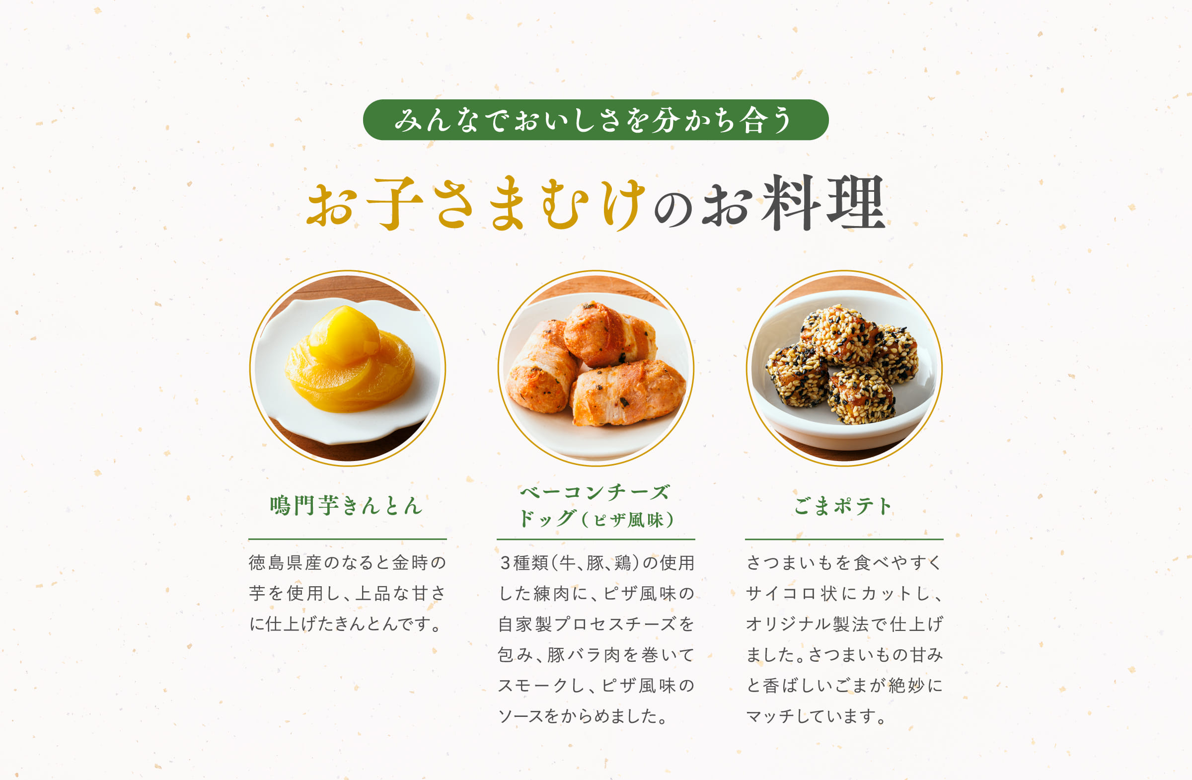 お子さまむけのお料理