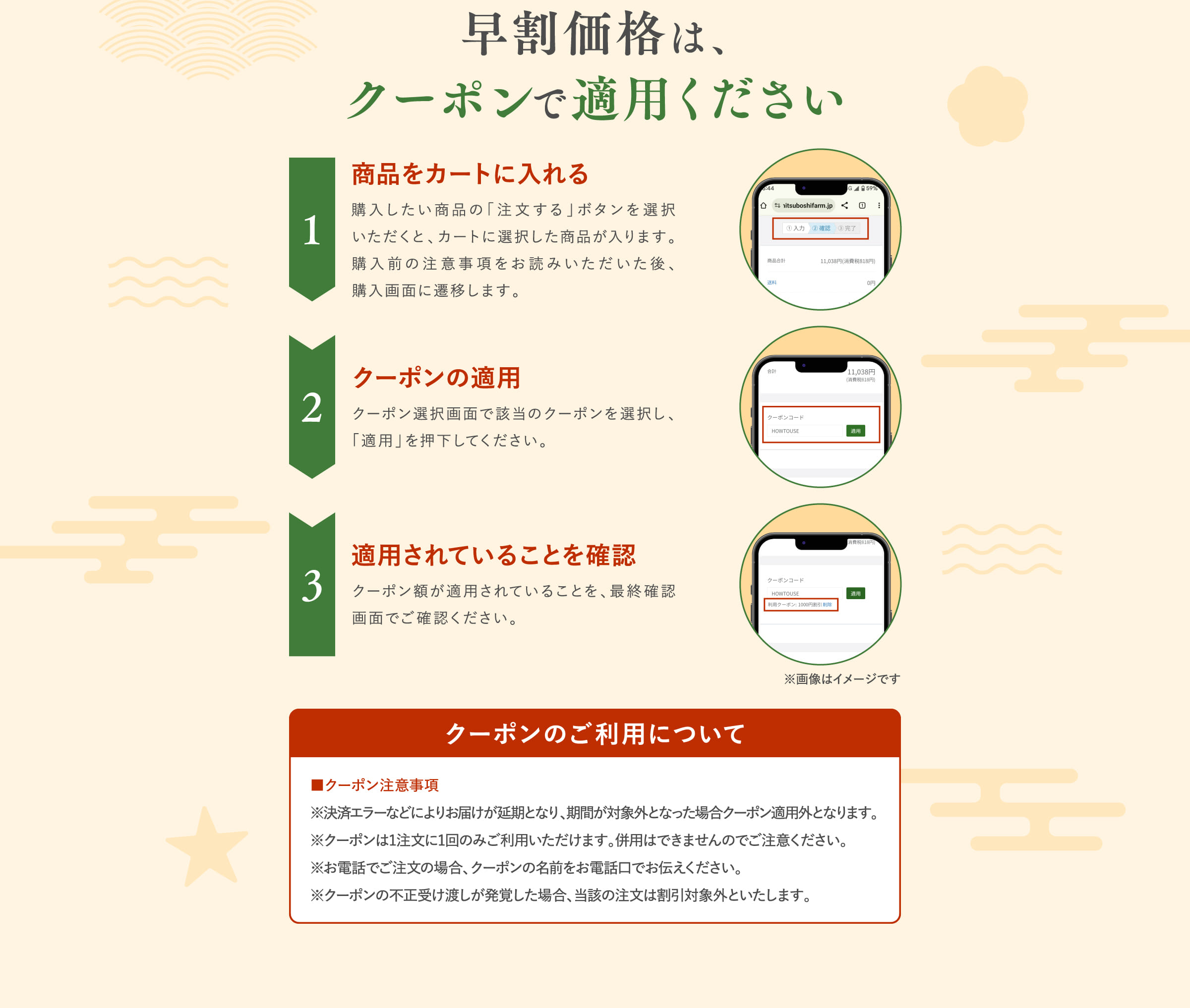 早割価格は、クーポンで適用ください