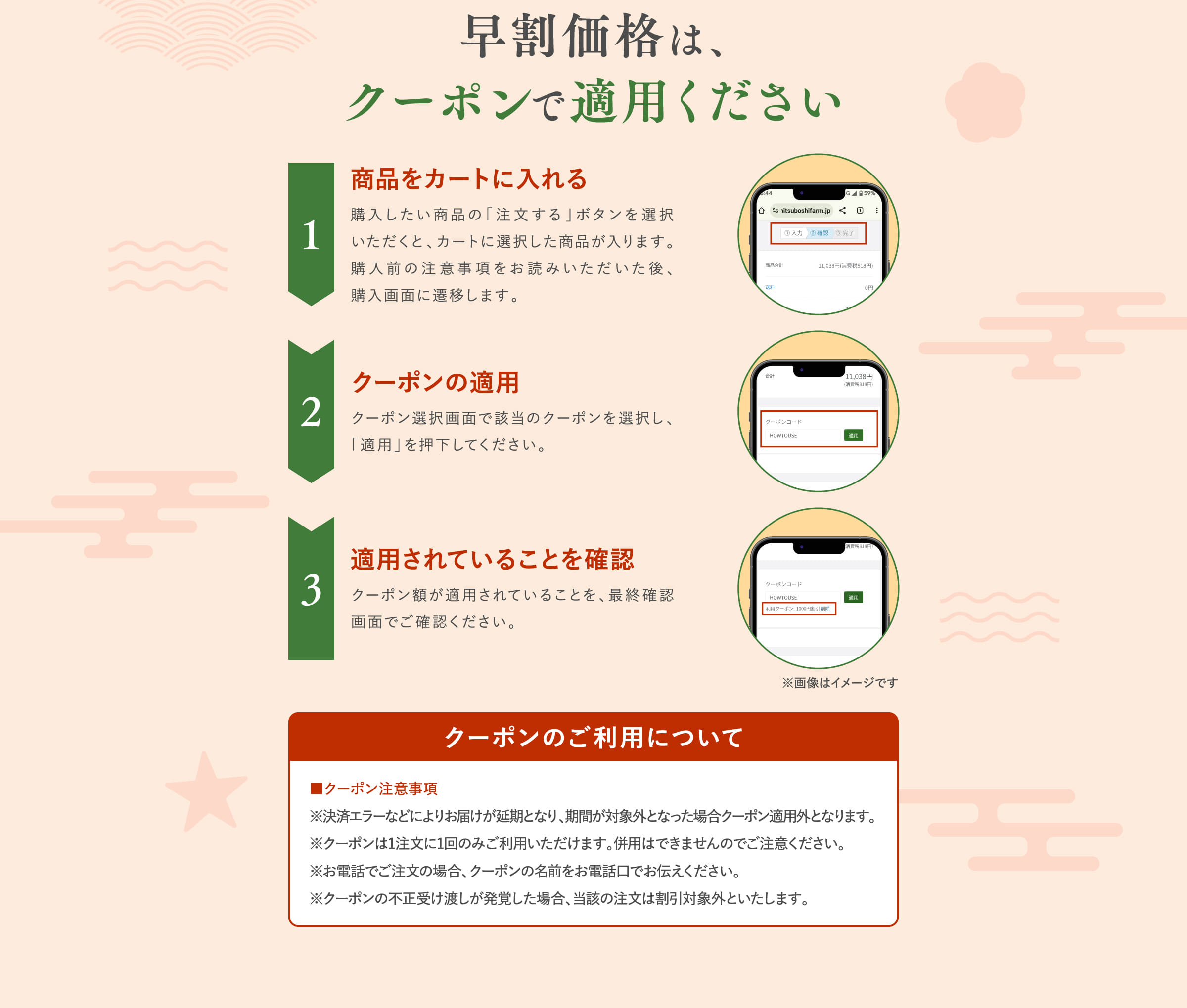早割価格は、クーポンで適用ください