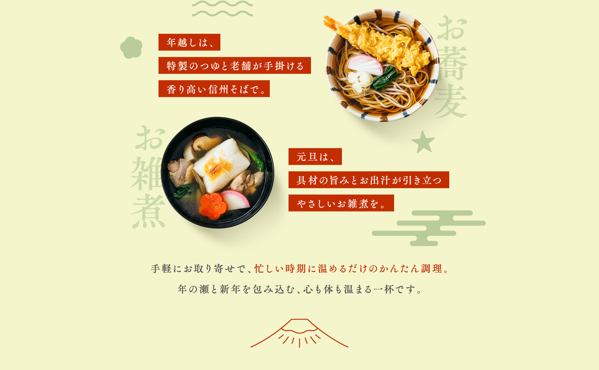 お蕎麦 お雑煮