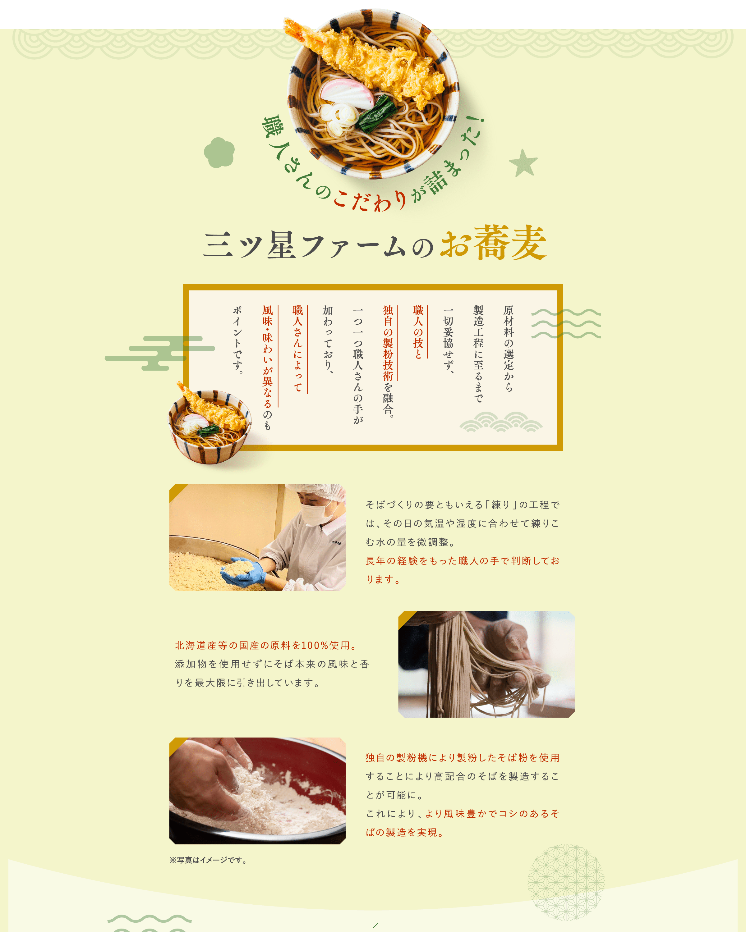 三ツ星ファームのお蕎麦