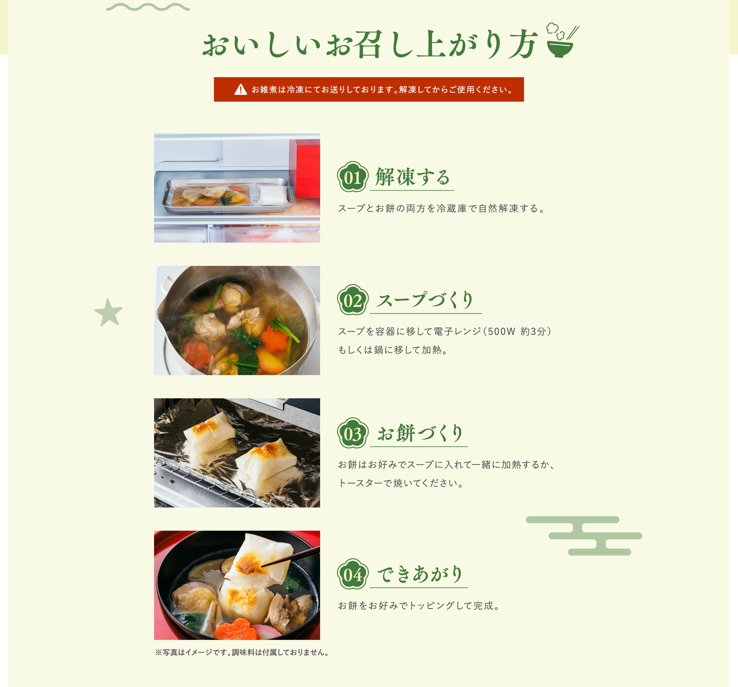おいしいお召し上がり方