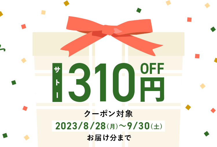 310円OFF!