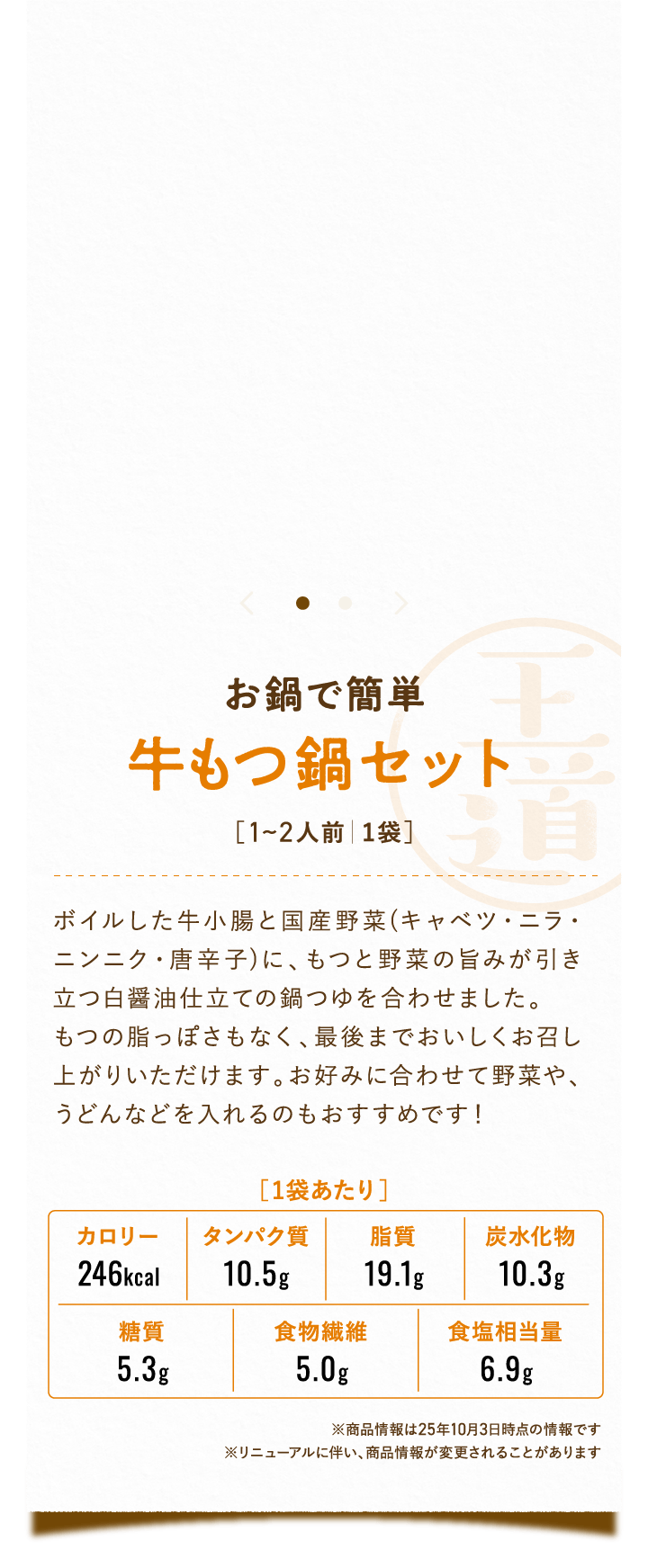 牛もつ鍋セット