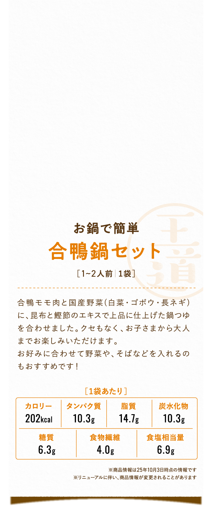 合鴨鍋セット