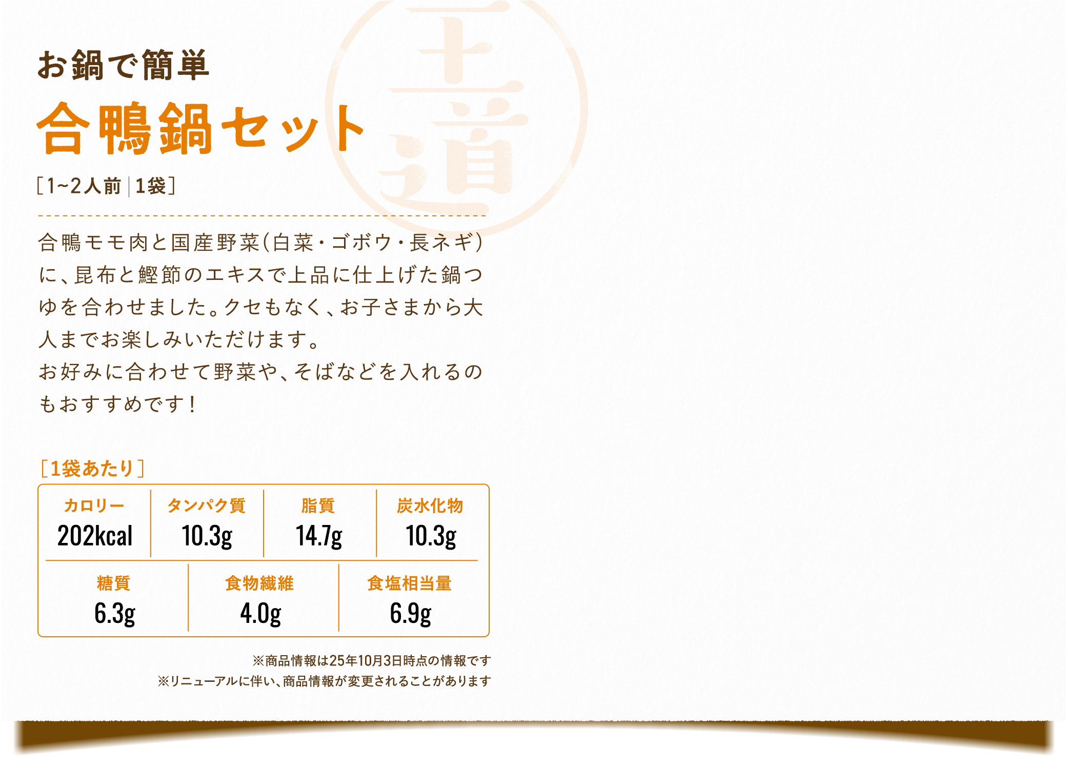 合鴨鍋セット