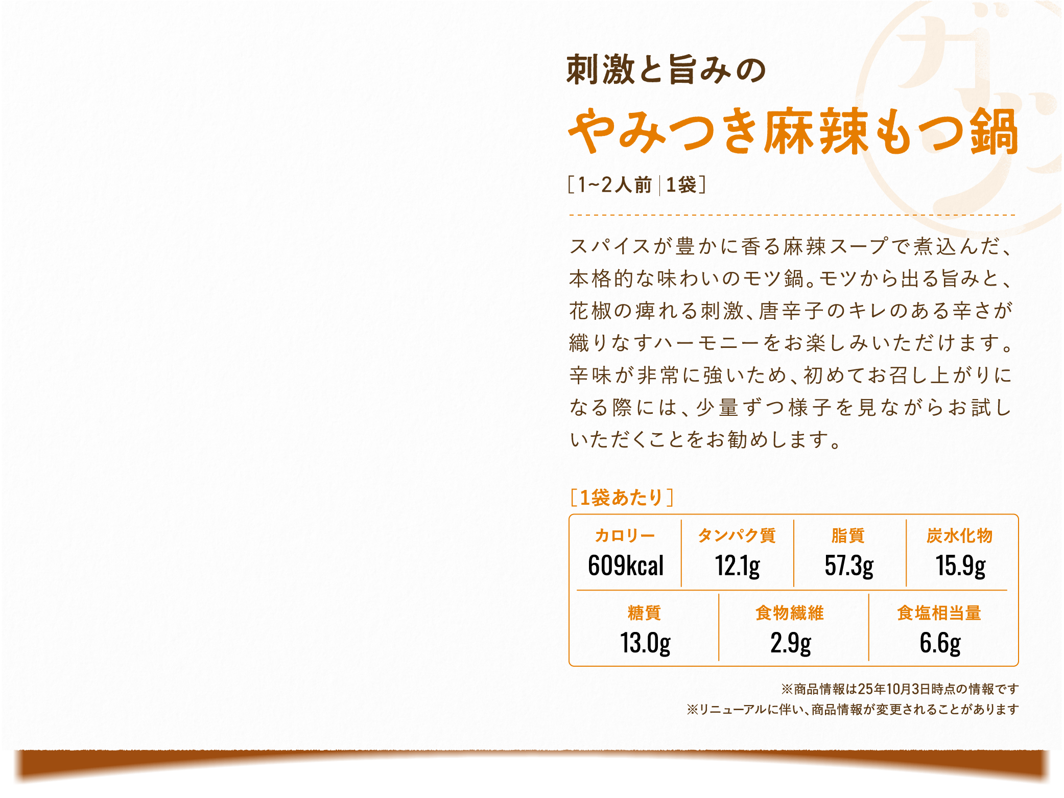やみつき麻辣もつ鍋
